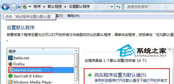 Win7怎么設置QQ打開的瀏覽器是IE瀏覽器?