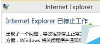 Win10系統IE出錯提示internetexplorer已停止工作怎么辦？解決Win10系統IE出錯提示internetexplorer已停止工作的辦法介紹