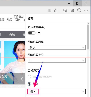 win10全新瀏覽器MicrosoftEdge到底是怎么設(shè)置的?