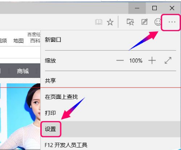 win10全新瀏覽器MicrosoftEdge到底是怎么設(shè)置的?