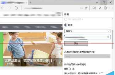 win10全新瀏覽器MicrosoftEdge到底是怎么設(shè)置的?