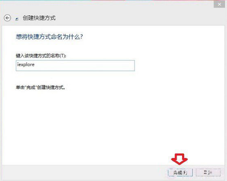 Win8.1桌面ie圖標在哪里?讓Win8.1系統桌面顯示IE圖標的方法介紹