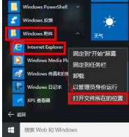 Win10系統瀏覽器在哪里？ Win10中將IE瀏覽器放到桌面的教程介紹