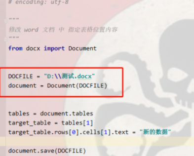 python3更改word指定表格單元格內(nèi)容步驟分享