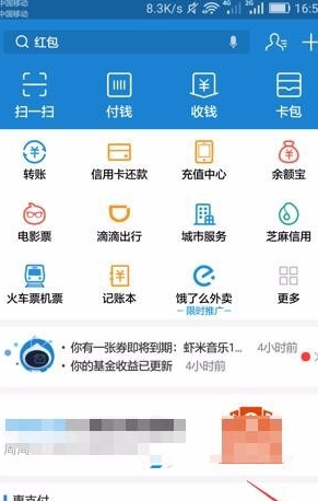 支付寶怎么屏掉好友動態?屏蔽好友動態方法介紹