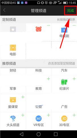 愛奇藝如何自定義定制頻道?自定義頻道的方法說明