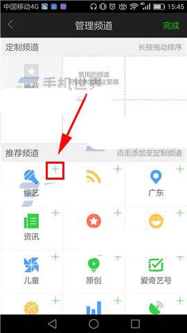 愛奇藝如何自定義定制頻道?自定義頻道的方法說明