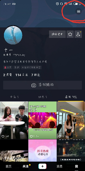 抖音如何設置我的喜歡權限?我的喜歡權限設置方法介紹