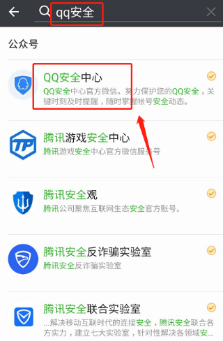 微信查QQ怎么登陸記錄？登錄記錄的方法介紹