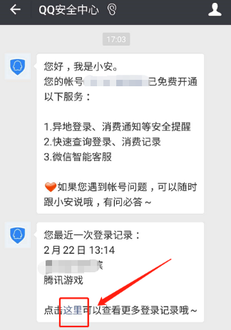 微信查QQ怎么登陸記錄？登錄記錄的方法介紹