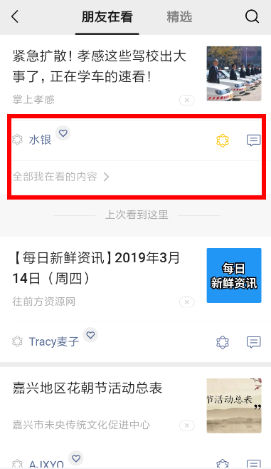 在微信看一看里怎么發(fā)文章?看一看里發(fā)文章的方法說(shuō)明