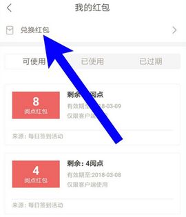 網易云閱讀閱點怎么兌換成紅包?閱點兌換成紅包的操作步驟分享
