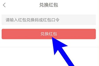 網易云閱讀閱點怎么兌換成紅包?閱點兌換成紅包的操作步驟分享