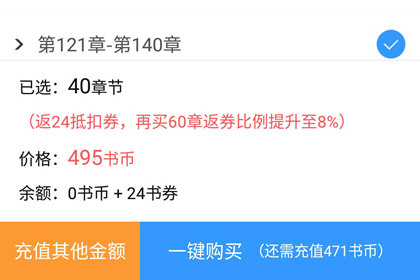 在QQ閱讀里怎么購買章節?購買章節方法說明