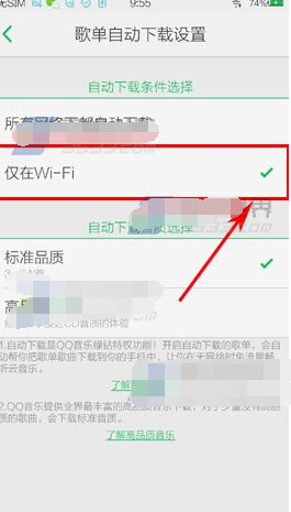 QQ音樂怎么設(shè)置歌單自動下載?自動下載歌單方法介紹