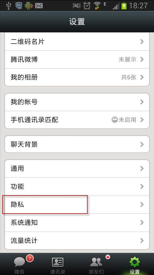 微信如何設置朋友圈權限?設置朋友圈權限技巧介紹