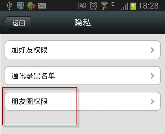 微信如何設置朋友圈權限?設置朋友圈權限技巧介紹