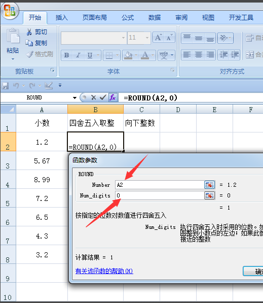 excel怎么取整數的函數？在excel中用公式取整方法介紹