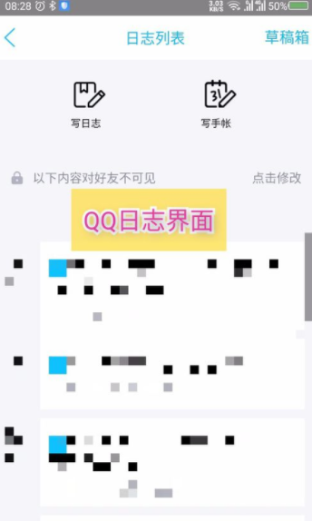 手機(jī)qq日志在哪里？手機(jī)qq日志用法介紹