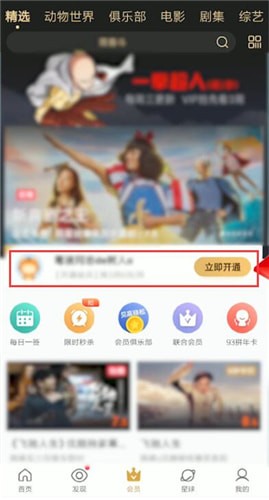 優(yōu)酷怎么開通VIP?開通vip的步驟分享