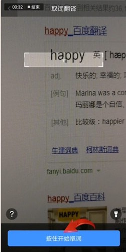 百度翻譯怎么拍照取詞?拍照取詞方法介紹