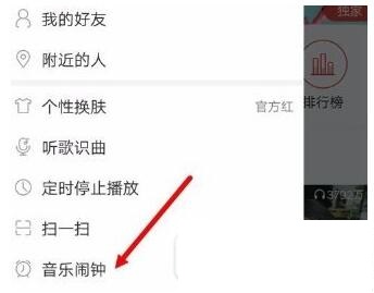 網易云音樂怎么設置音樂鬧鐘？音樂鬧鐘設置方法說明
