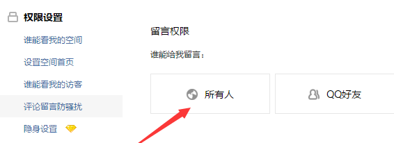 怎么刷空間留言?qq空間刷留言方法分享