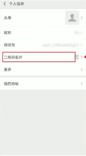微信名片怎么進行轉發(fā)?名片進行轉發(fā)的方法說明