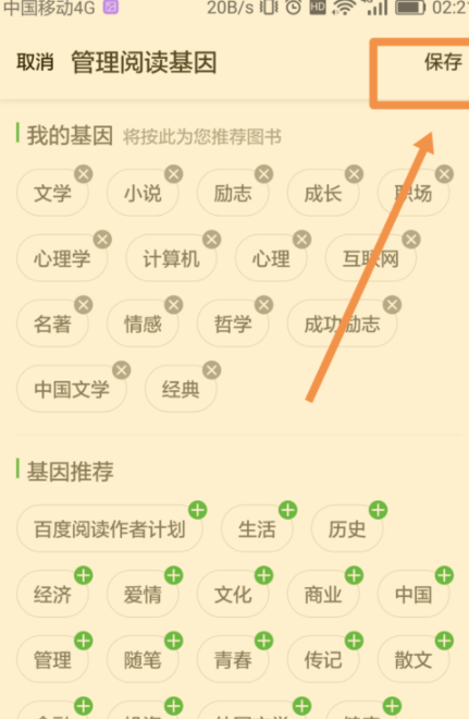 百度閱讀怎么添加閱讀基因?添加閱讀基因的方法說明