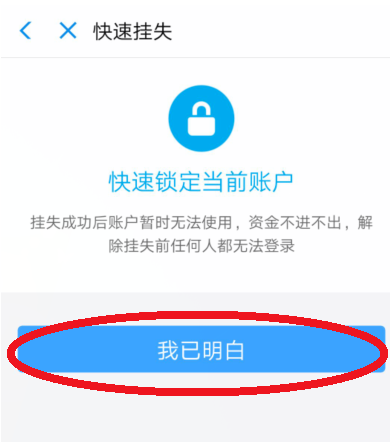 支付寶怎么凍結財產？凍結財產的方法說明