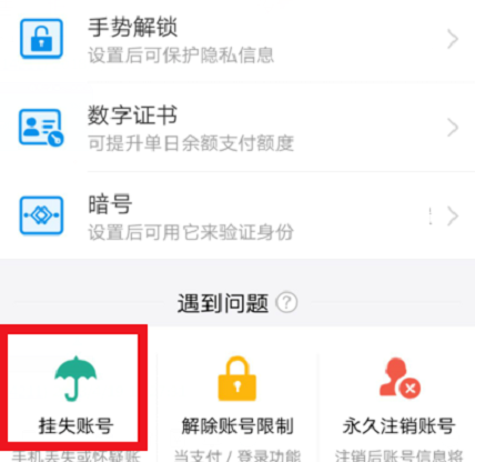 支付寶怎么凍結財產？凍結財產的方法說明