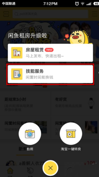 閑魚怎么發(fā)布技能服務(wù)？發(fā)布技能服務(wù)方法介紹