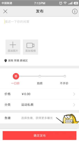 閑魚怎么發(fā)布技能服務(wù)？發(fā)布技能服務(wù)方法介紹