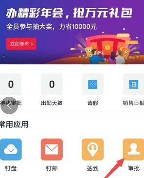 在釘釘里怎么發起審批?發起審批操作流程分享
