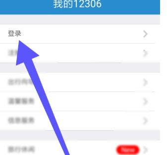 鐵路12306怎么設置密碼?鐵路12306密碼設置方法介紹