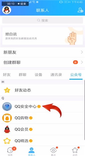 qq里安全中心在什么位置?安全中心位置分享