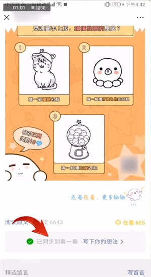 微信看一看怎么發表文章?看一看發表文章的方法說明