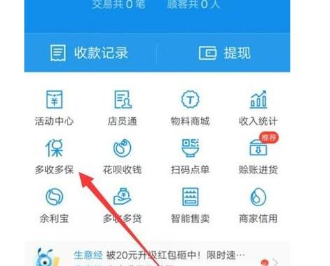 支付寶多收多保獲得報(bào)銷金怎么操作?多收多保獲得報(bào)銷金操作步驟分享