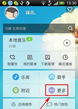 酷狗音樂怎么更換主題?更換主題的方法介紹