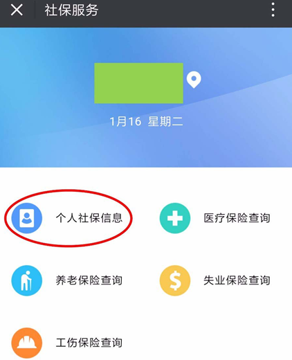 微信怎么查社保繳費情況?社保繳費查詢方法說明