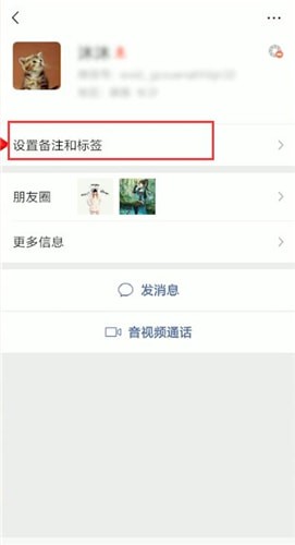微信怎么重新設置備注?重新設置備注的方法介紹