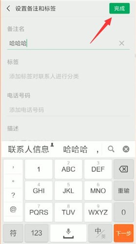 微信怎么重新設置備注?重新設置備注的方法介紹