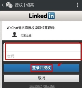 領英關聯微信怎么操作？領英關聯微信操作方法說明
