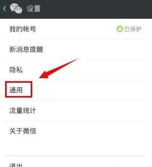 領英關聯微信怎么操作？領英關聯微信操作方法說明