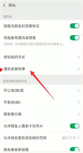 微信黑名單的人如何進(jìn)行刪除?刪除黑名單的人方法說明
