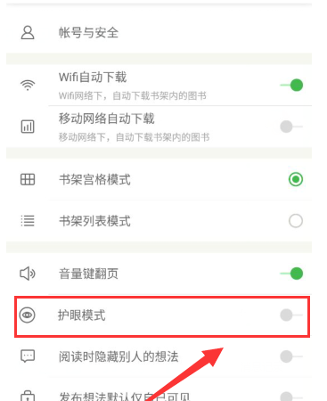 百度閱讀怎么設置護眼模式？護眼模式設置技巧分享