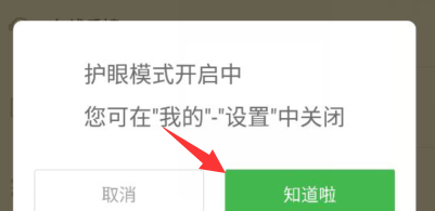 百度閱讀怎么設置護眼模式？護眼模式設置技巧分享