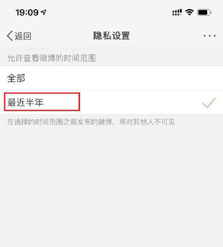 微博怎么設置半年可見?設置半年可見步驟說明