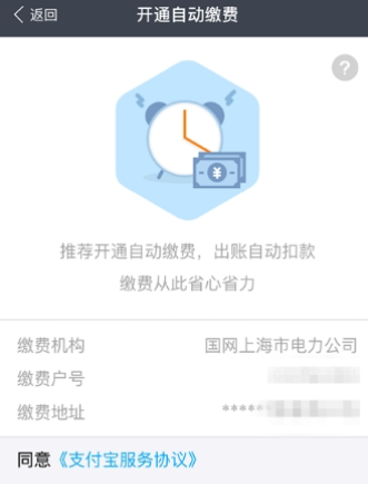 支付寶怎么設(shè)置自動(dòng)交電費(fèi)?自動(dòng)交電費(fèi)方法說明