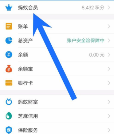 支付寶如何查看螞蟻會員積分?螞蟻會員積分查看步驟介紹